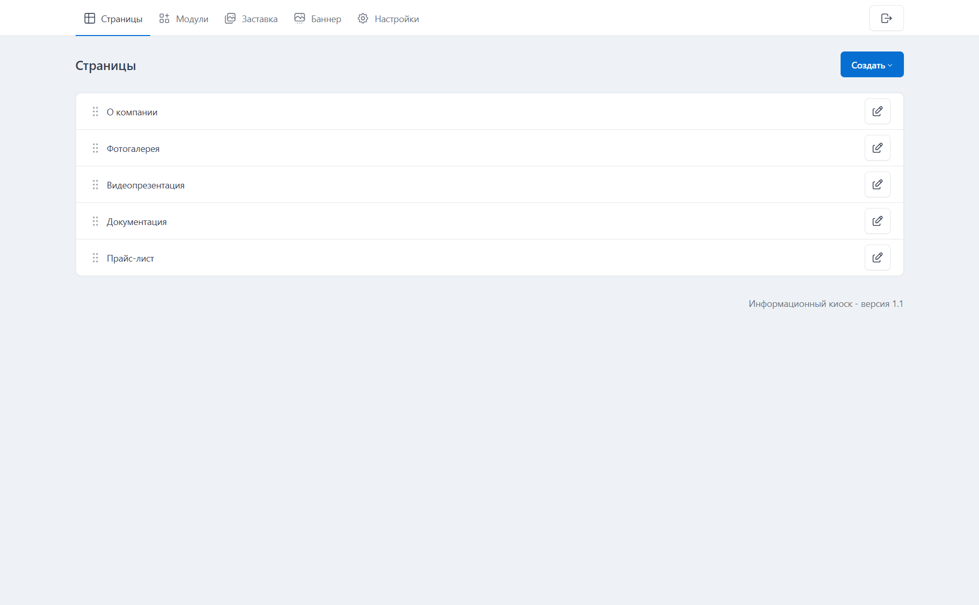 Управление страницами киоска