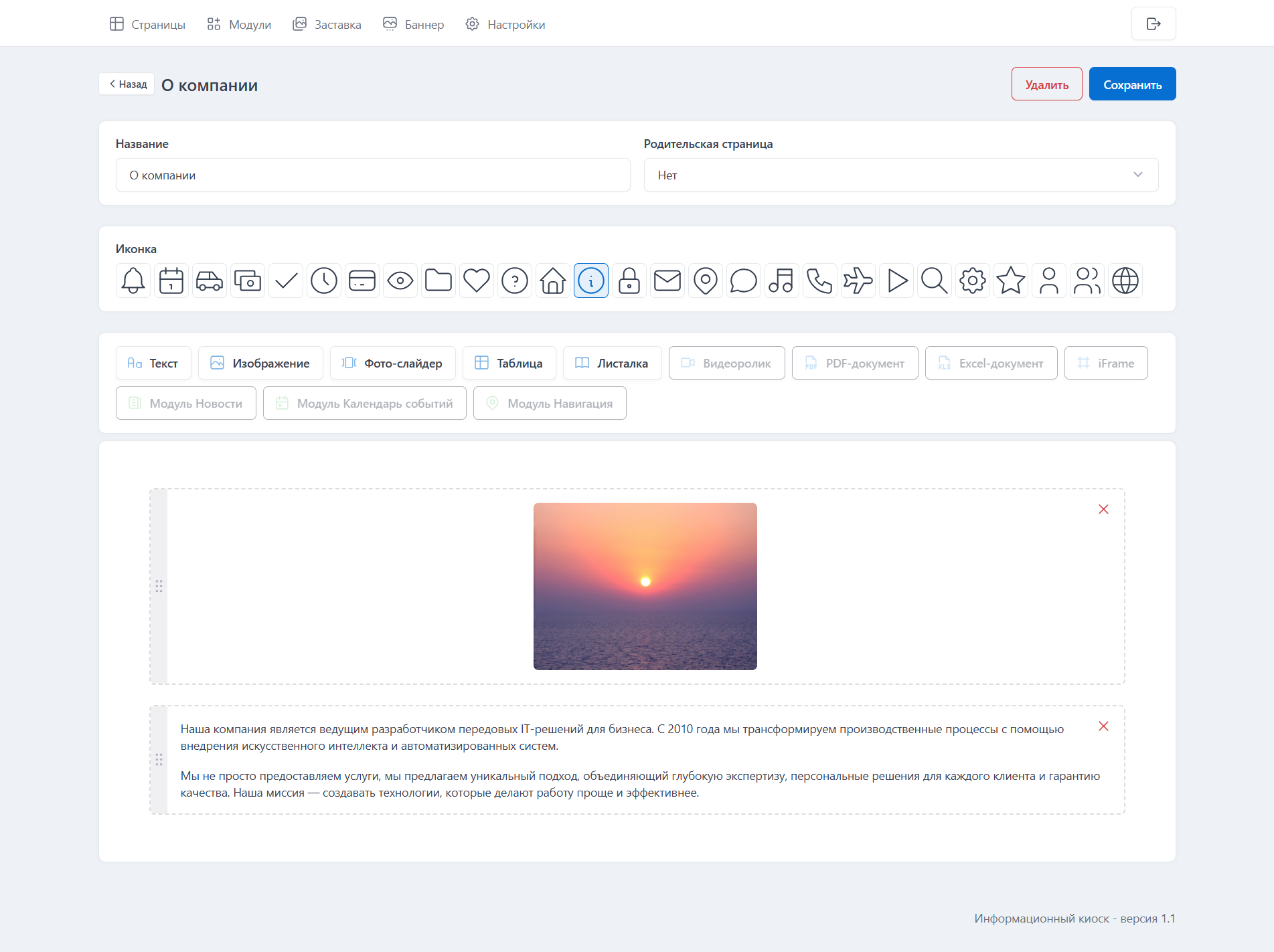 Визуальный редактор контента