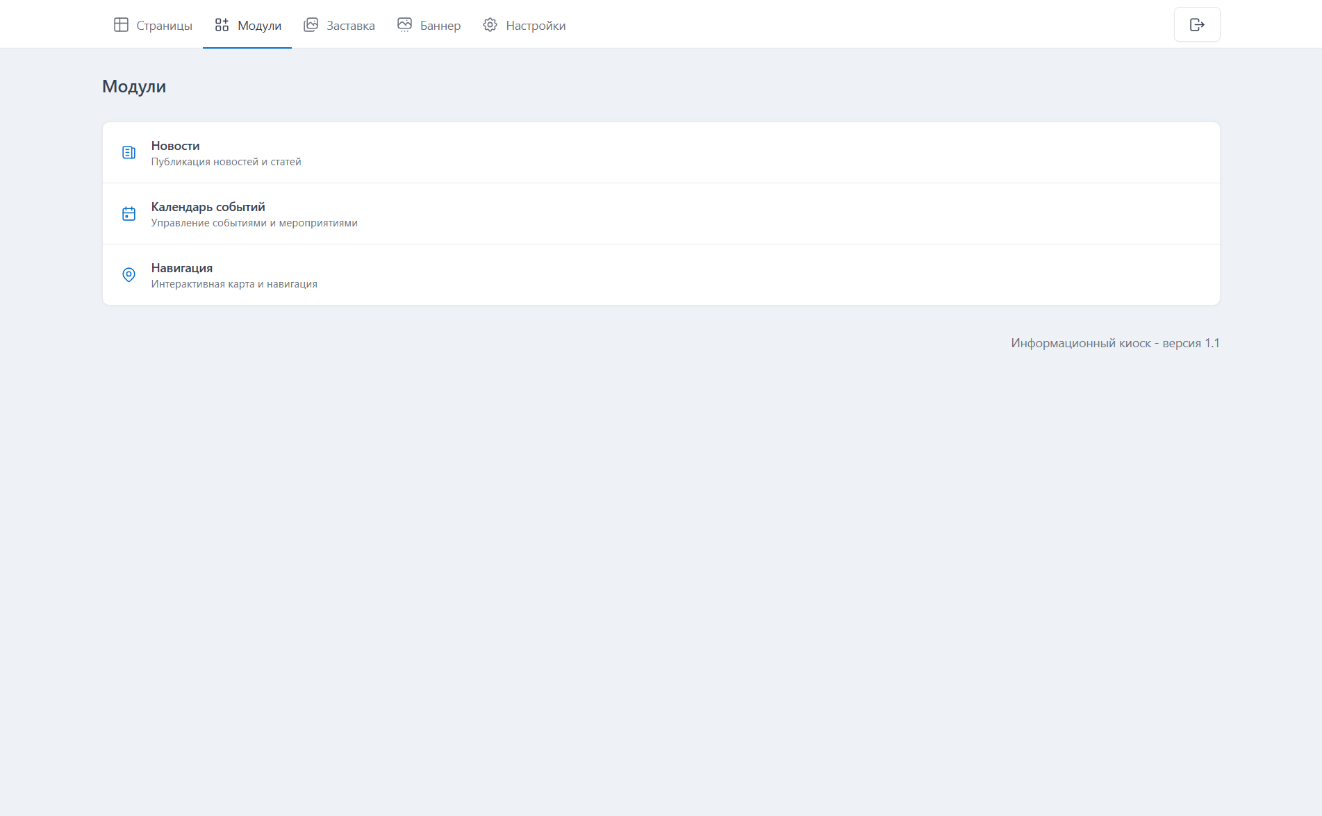Модули панели управления