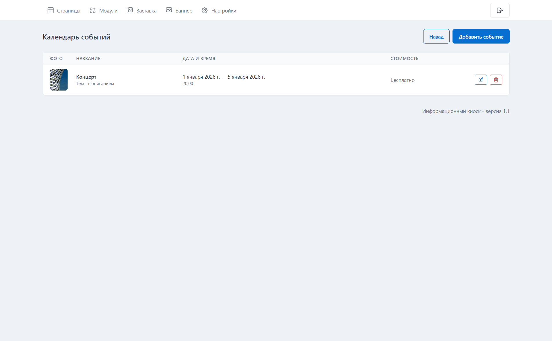Календарь событий