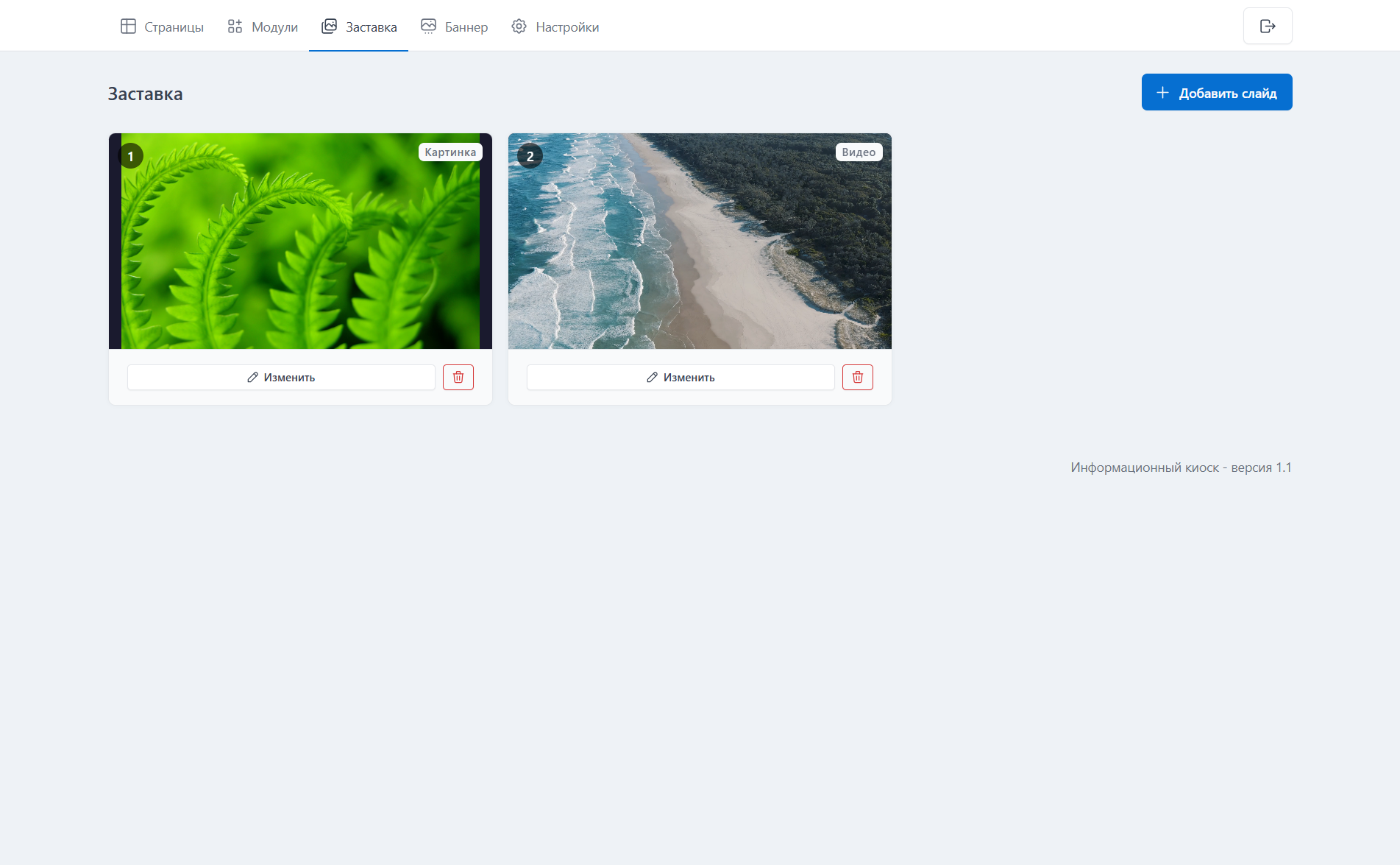 Настройка заставки