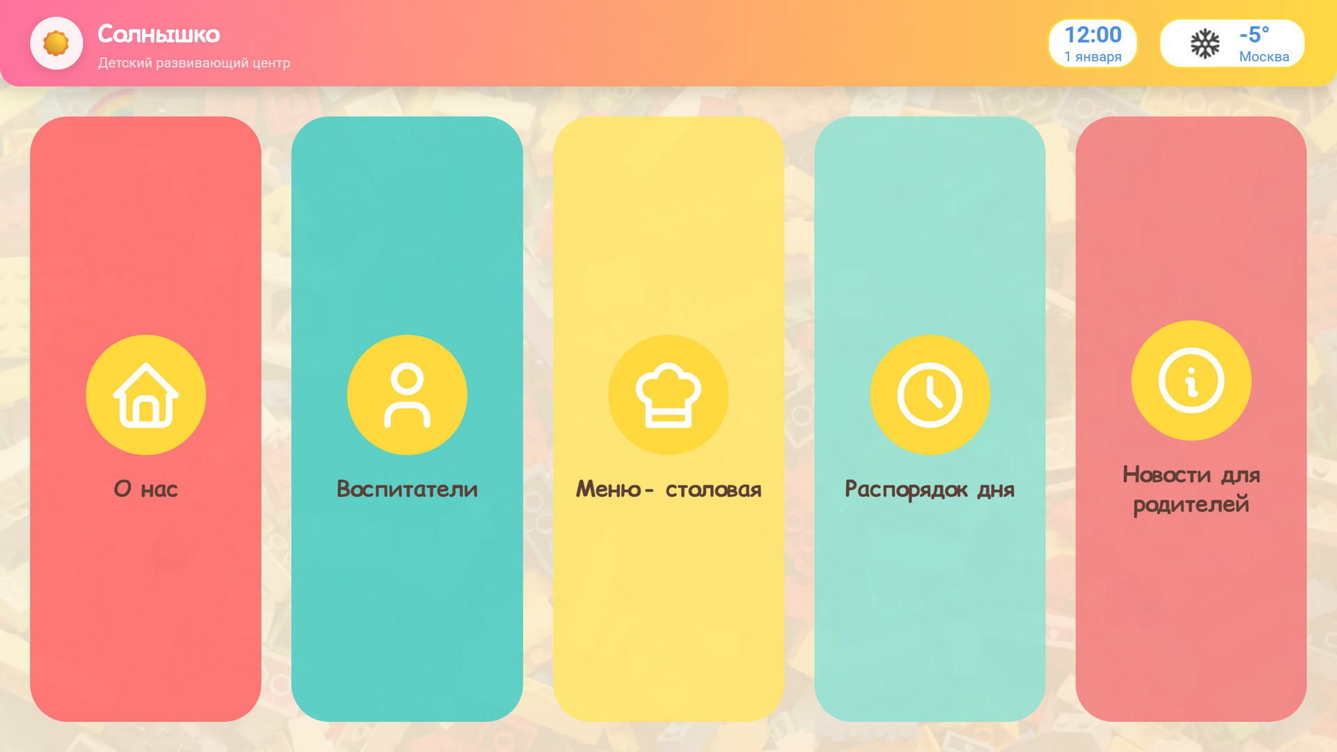 Детский сад