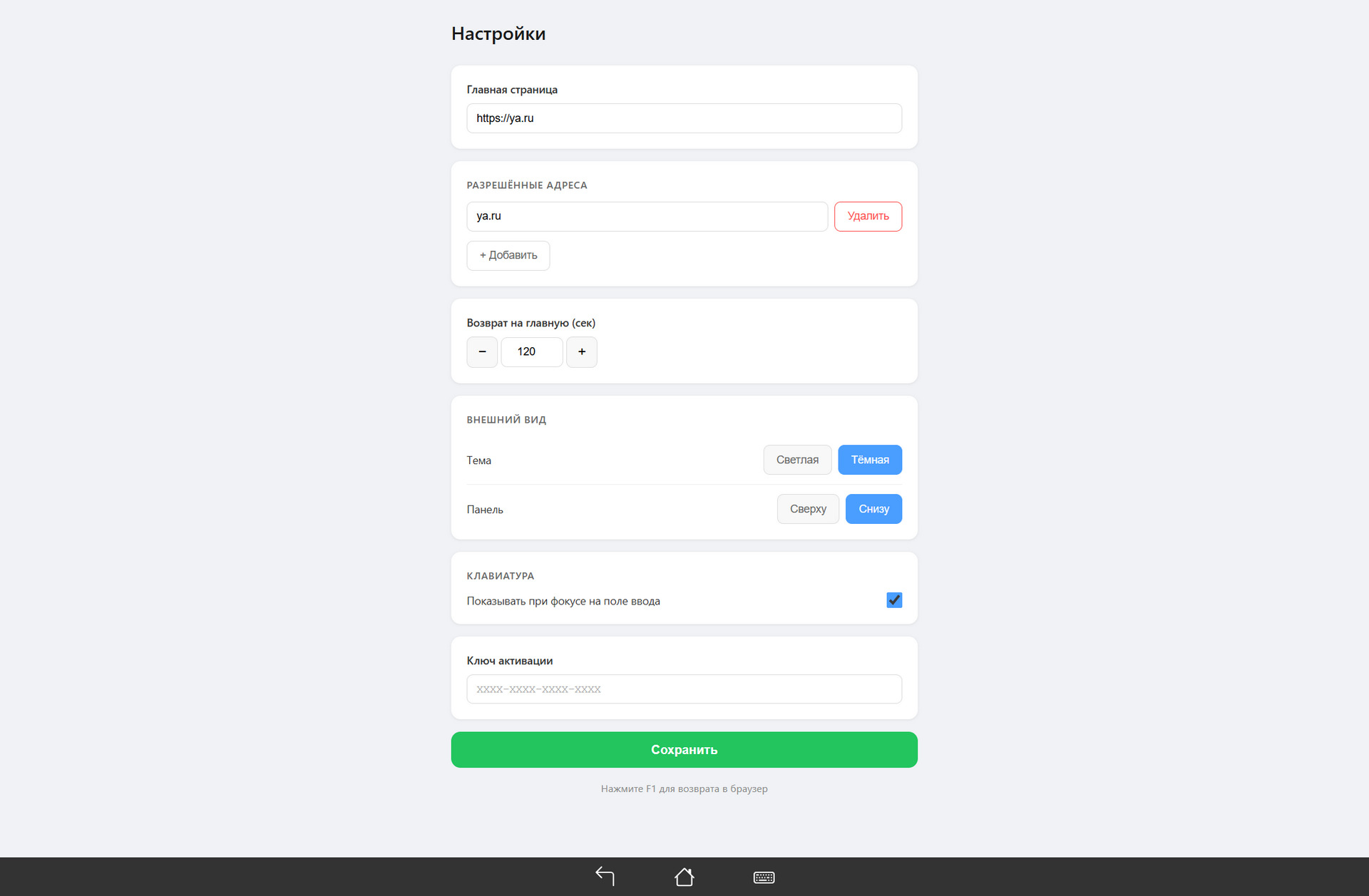 Киоск-браузер